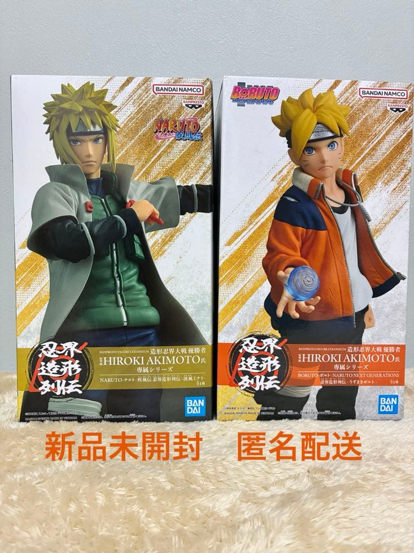 NARUTO ナルト フィギュア 忍界造形列伝 波風ミナト うずまきボルト