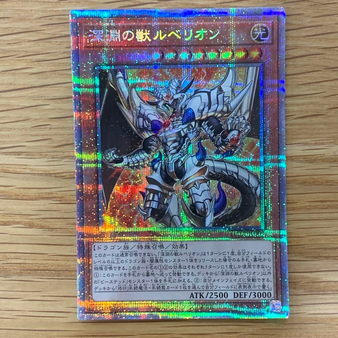 深淵の獣ルベリオンEU版クオシク25thシークレット