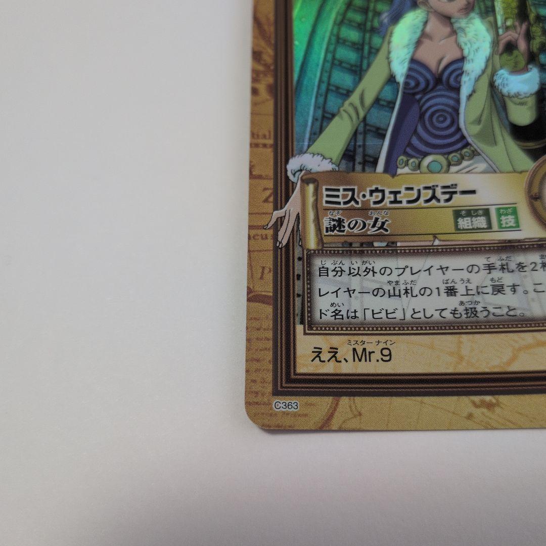 ワンピース カードダス ハイパーバトル C363 ミス・ウェンズデー 謎の