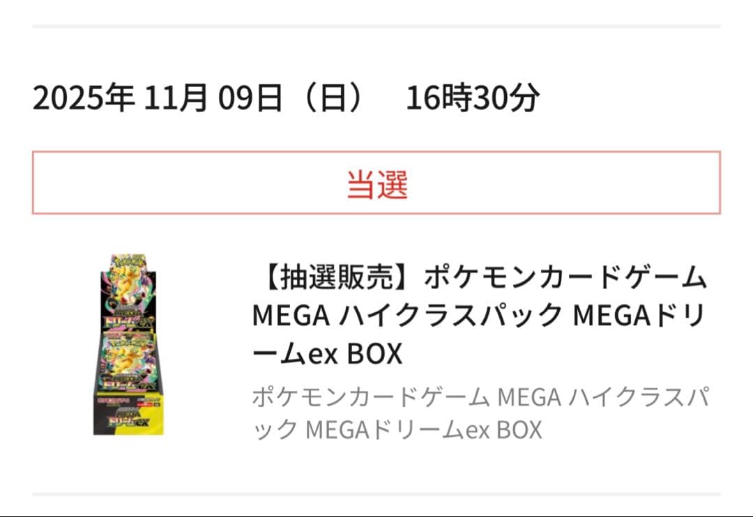 ポケモンカードゲーム MEGA ハイクラスパック