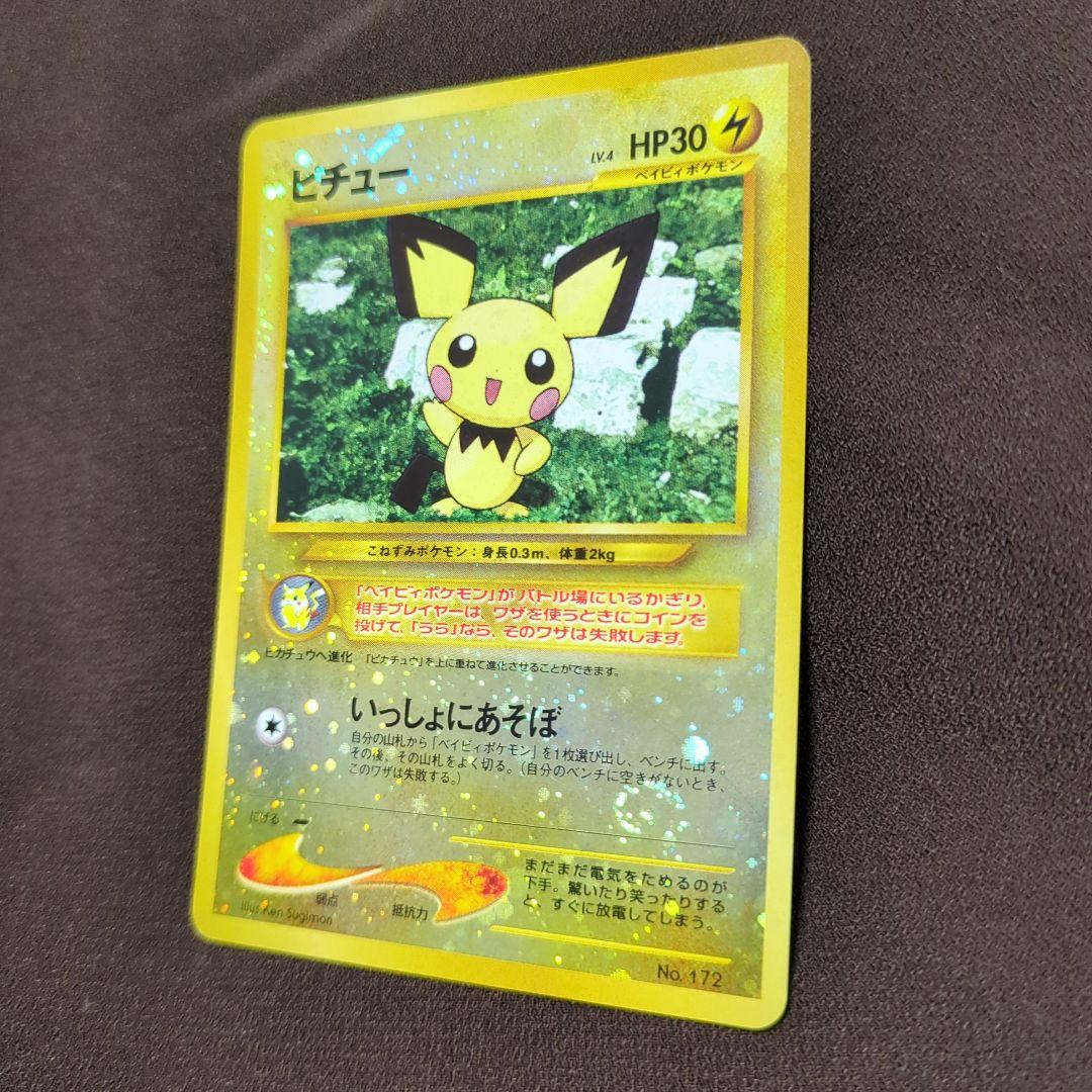 ポケモンカード ピチュー 旧裏 十字ホロ大玉ホロうずまきホロ - メルカリ