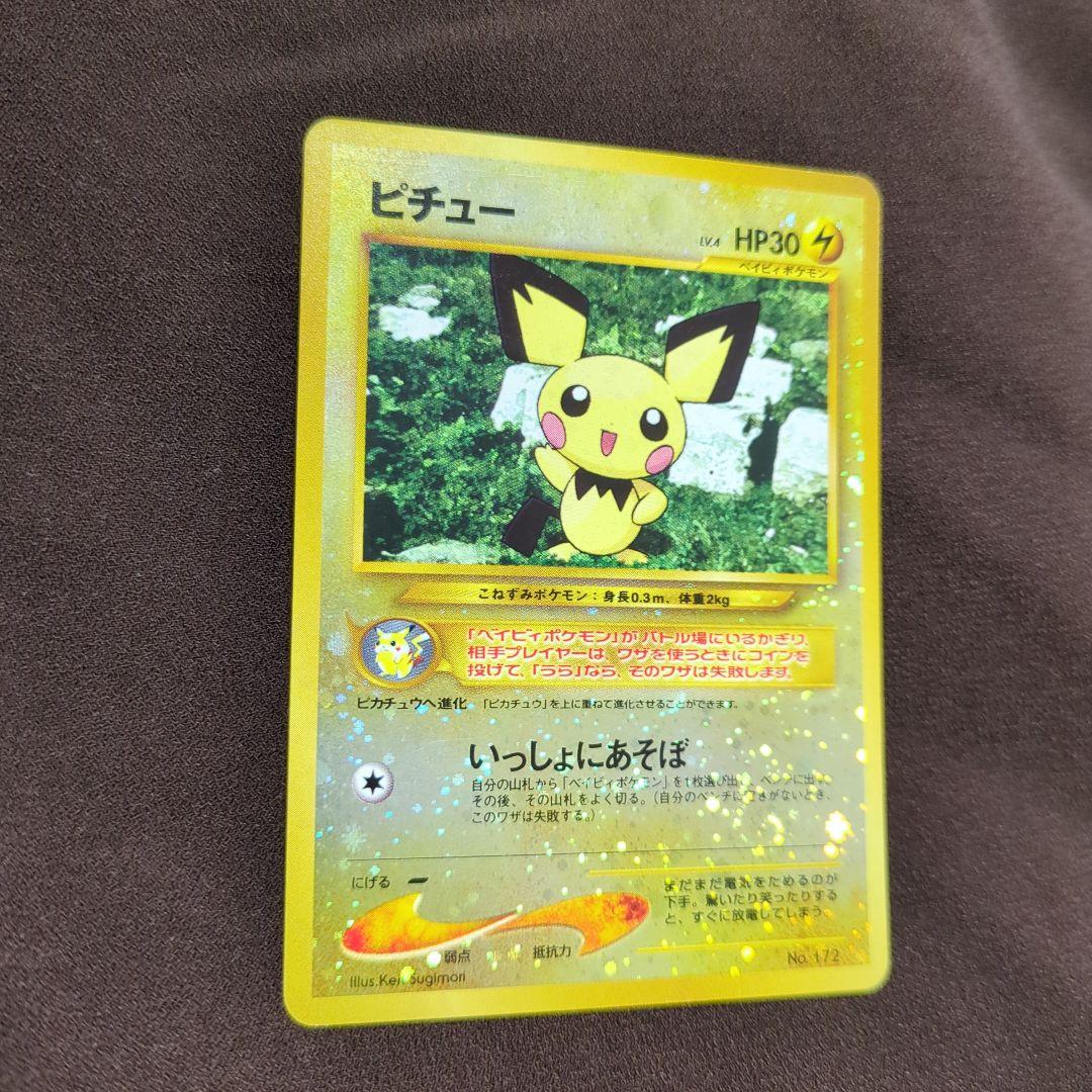 ポケモンカード ピチュー 旧裏 十字ホロ大玉ホロうずまきホロ - メルカリ