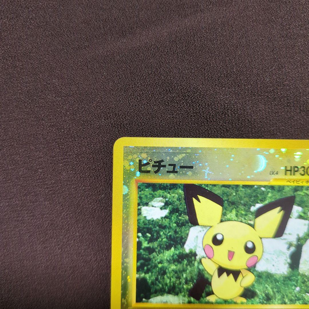 ポケモンカード ピチュー 旧裏 十字ホロ大玉ホロうずまきホロ - メルカリ
