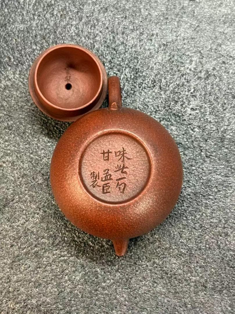 孟臣 底款 刻漢詩 味此一勺甘】紫砂壷 朱泥 段