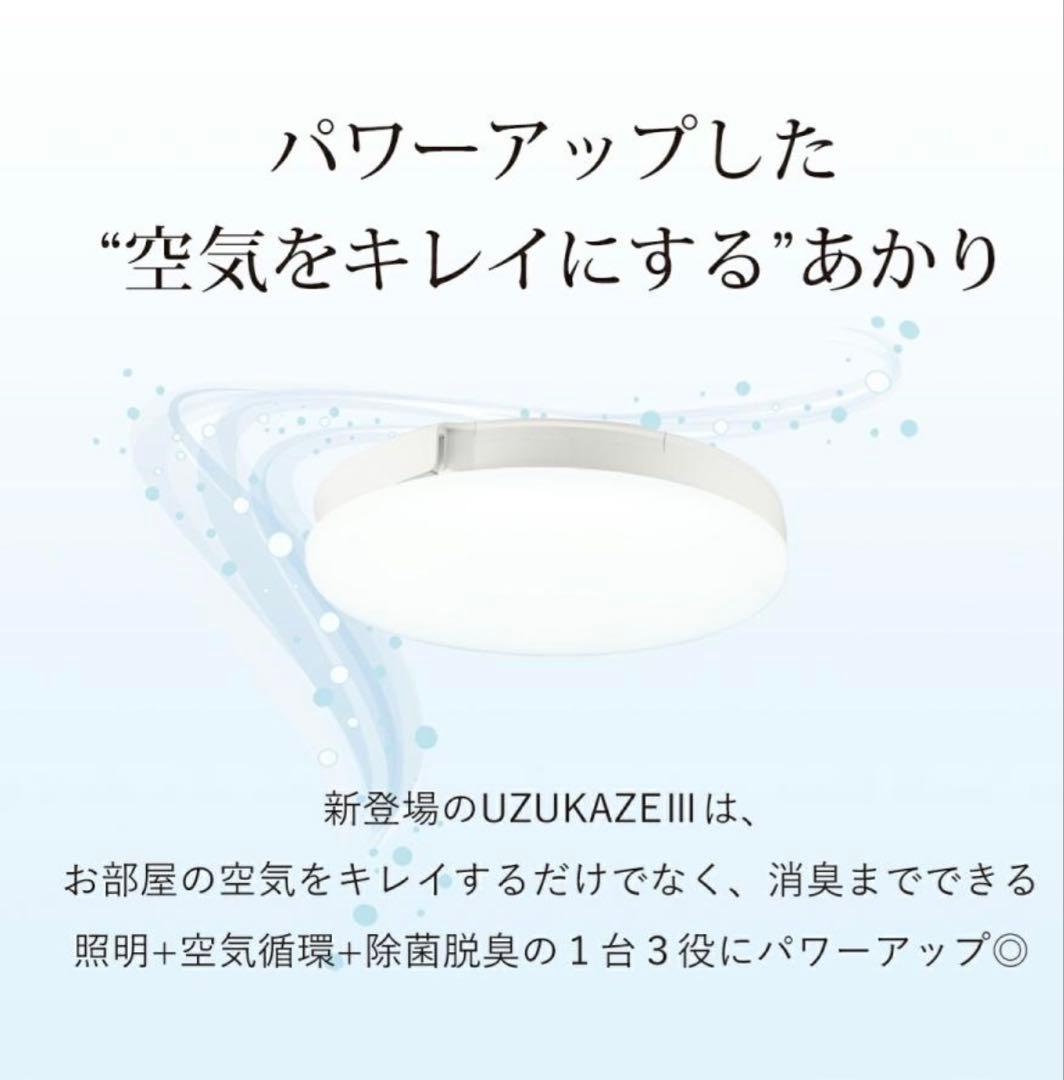 UZUKAZE III 羽根のないシーリングファン