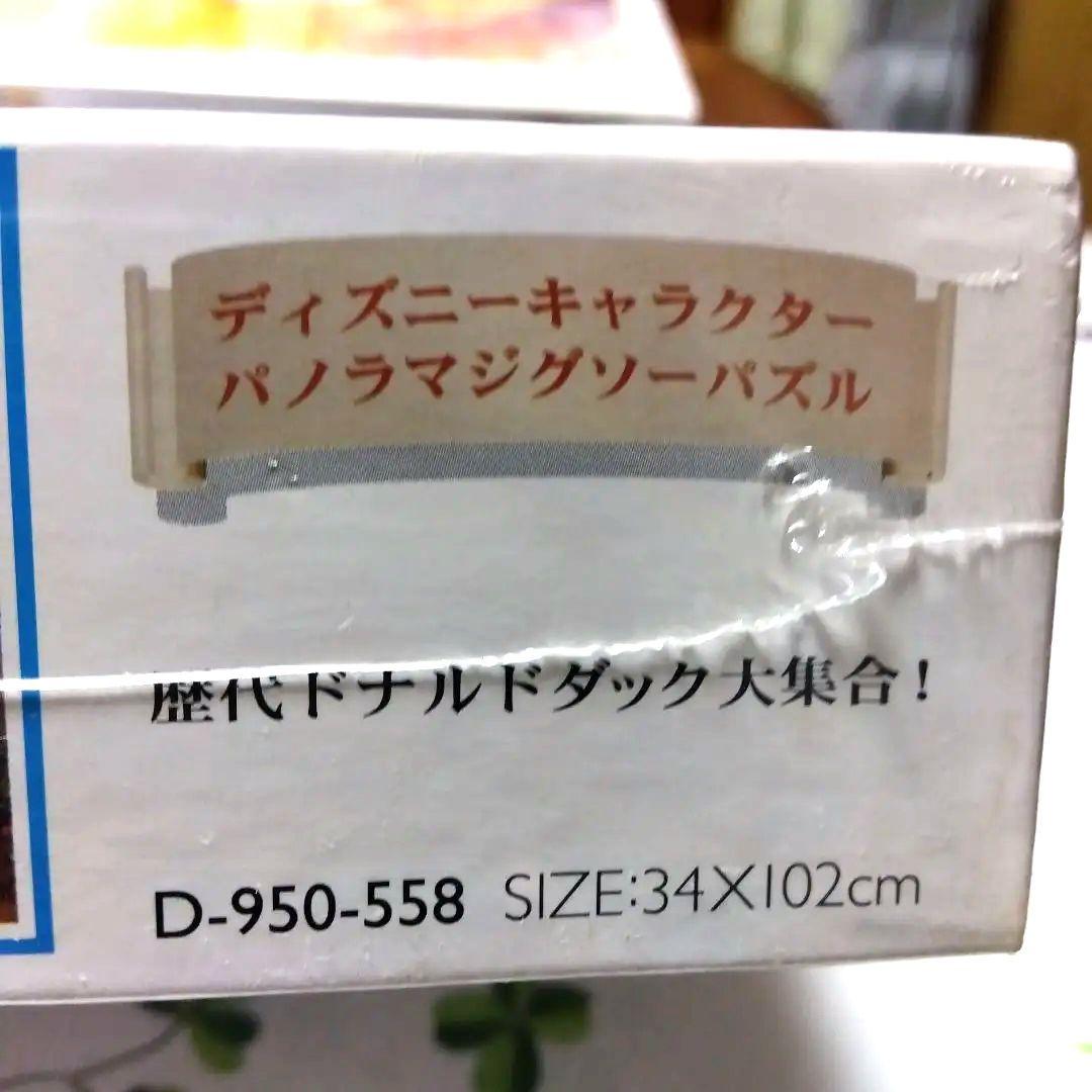 ☆最終!未開封‼️ 【歴代ドナルドダック大集合!】ジグソーパズル 950