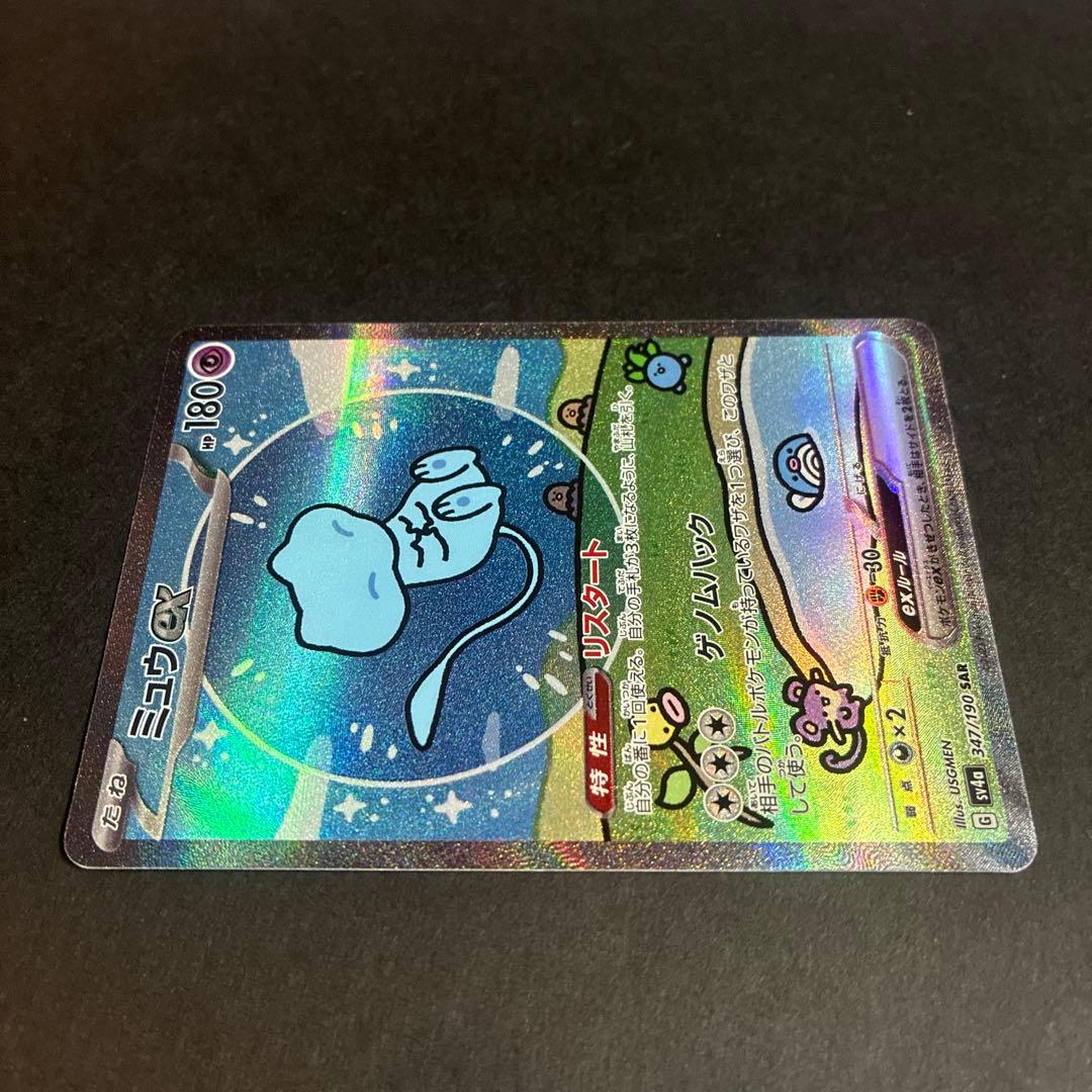 ミュウex SAR SV4a シャイニートレジャーex 347/190 - メルカリ