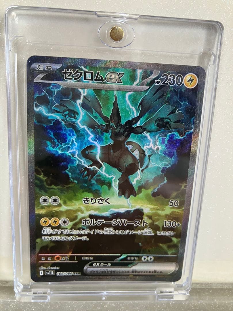 ゼクロムex 169/086 SAR レシラムex 168/086 SARセット - メルカリ