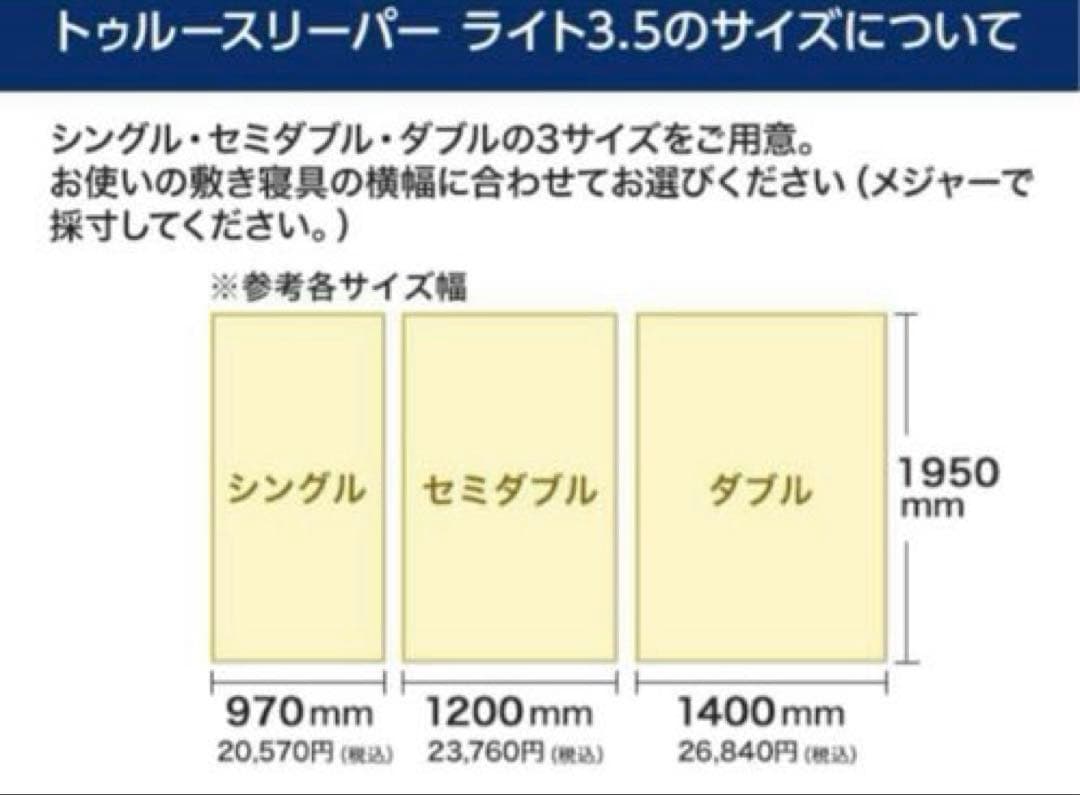 新品未使用　トゥルースリーパーマットレス　ライト3.5　シングル