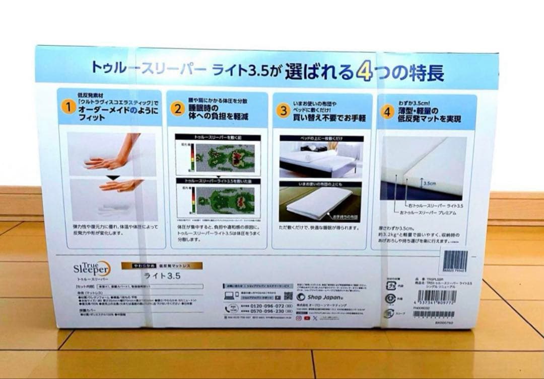 新品未使用　トゥルースリーパーマットレス　ライト3.5　シングル