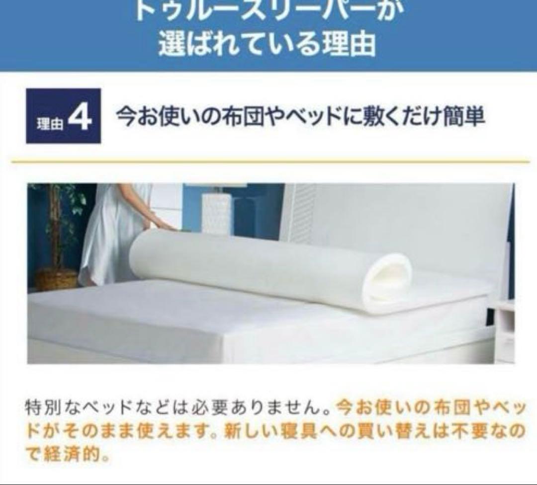 新品未使用　トゥルースリーパーマットレス　ライト3.5　シングル