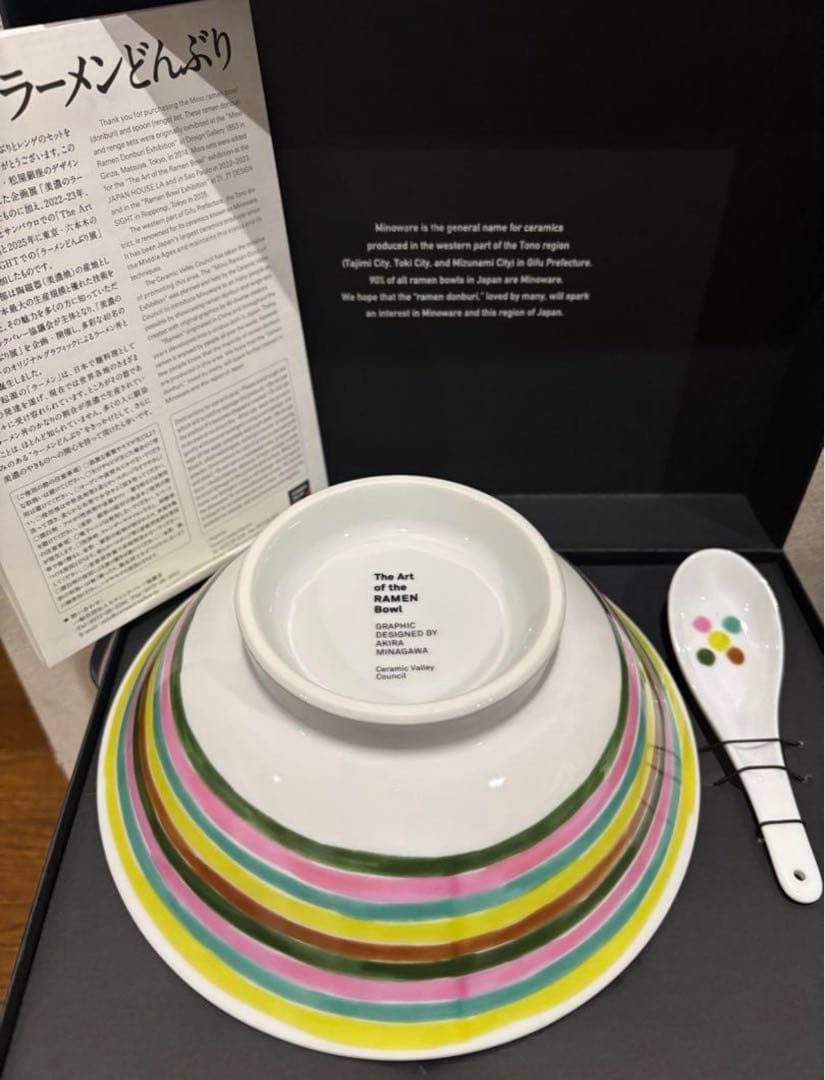 ラーメンどんぶり展　美濃のラーメンどんぶり　　 皆川 明　　ミナペルホネン