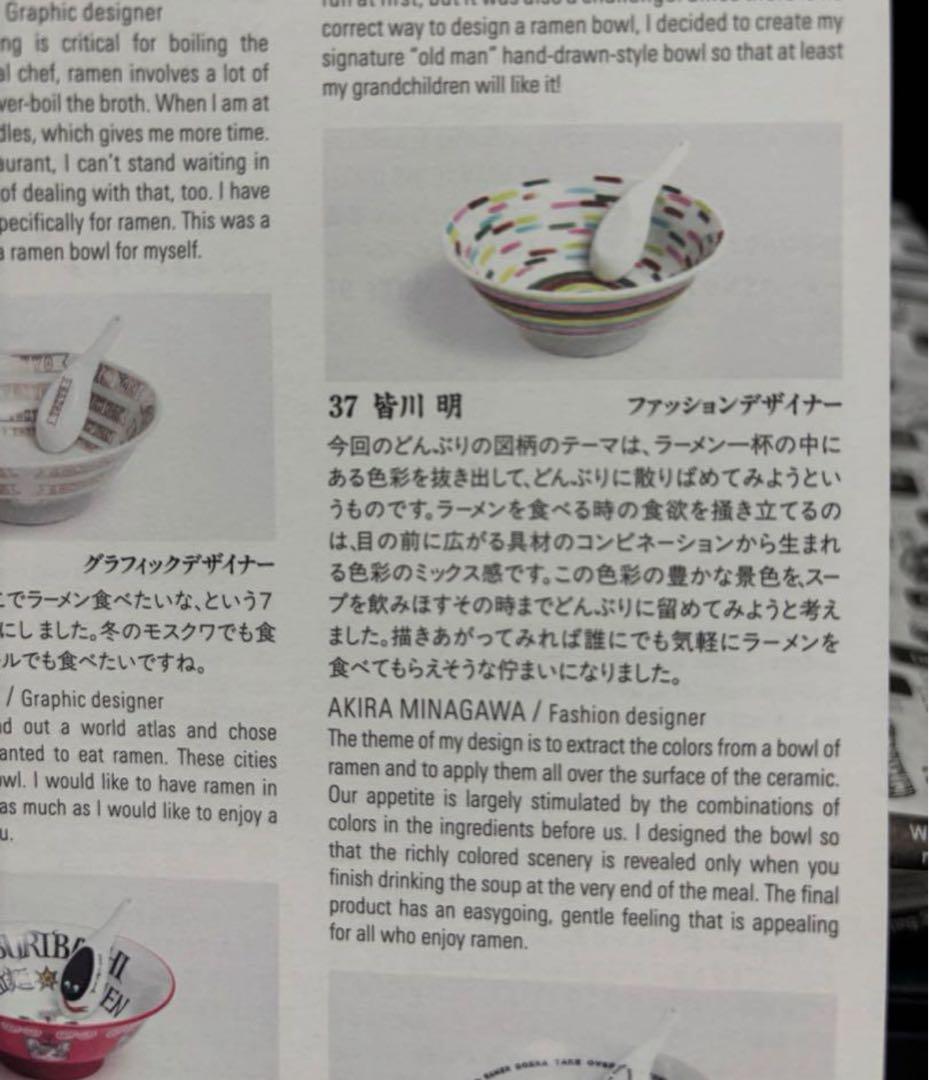 ラーメンどんぶり展　美濃のラーメンどんぶり　　 皆川 明　　ミナペルホネン