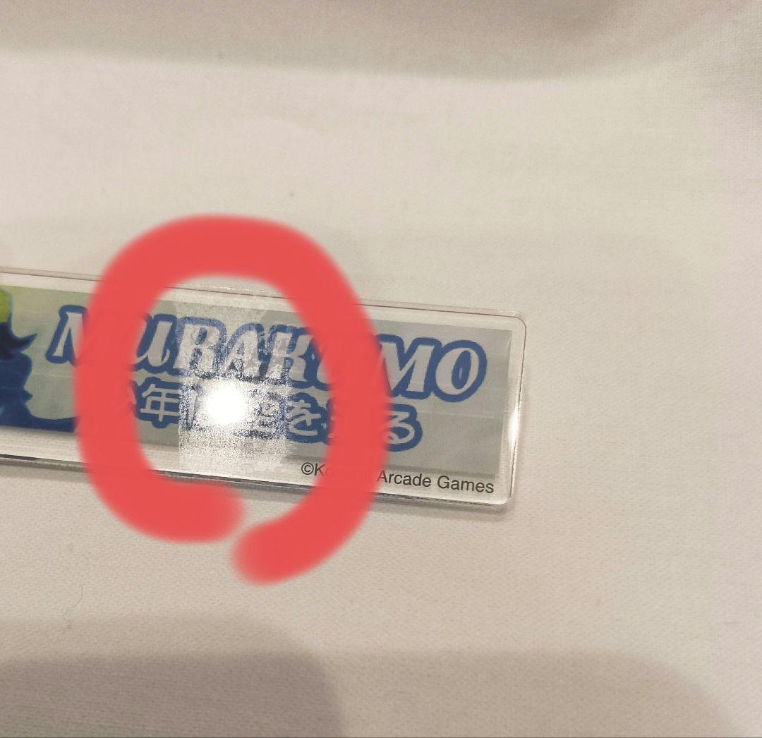 汚れあり】ポップン 曲バナーアクリルキーホルダー ムラクモ - メルカリ