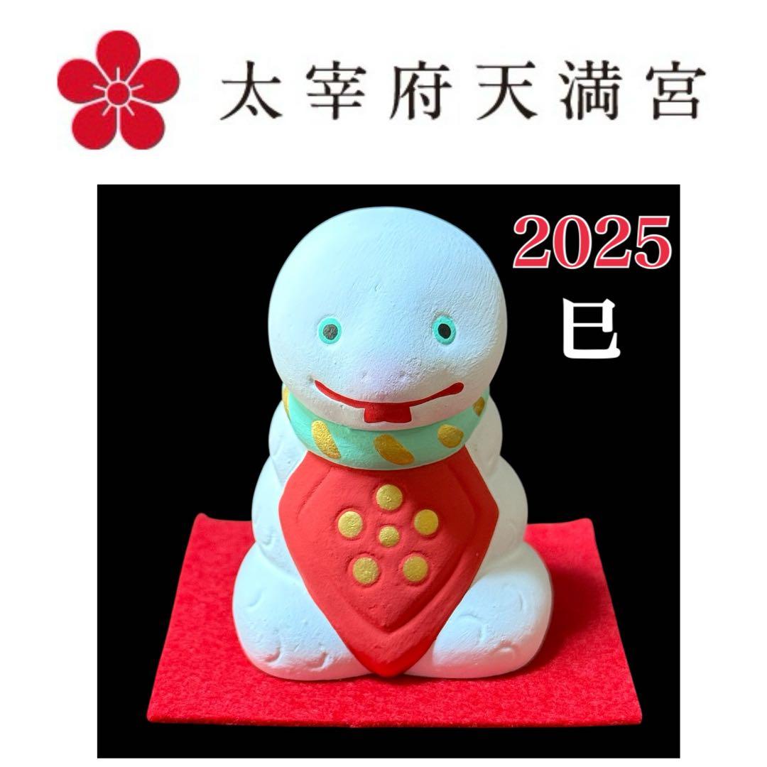 新品未開封】太宰府天満宮2025年 干支鈴 巳(小) 中村人形2025干支置物