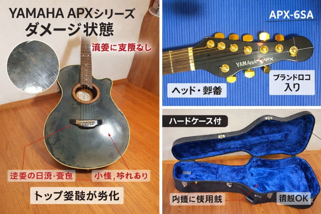YAMAHA APX エレアコ ハードケース付 傷、変色あり - メルカリ