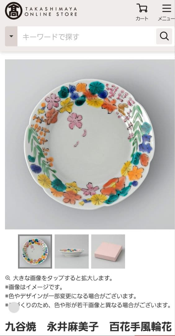 最終価格】永井麻美子 百花手風輪花 小皿 - メルカリ