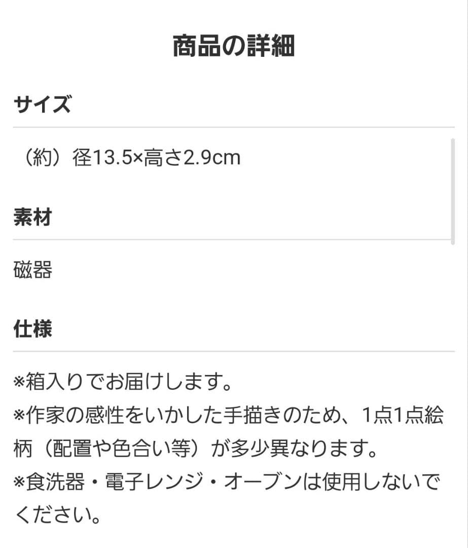 最終価格】永井麻美子 百花手風輪花 小皿 - メルカリ