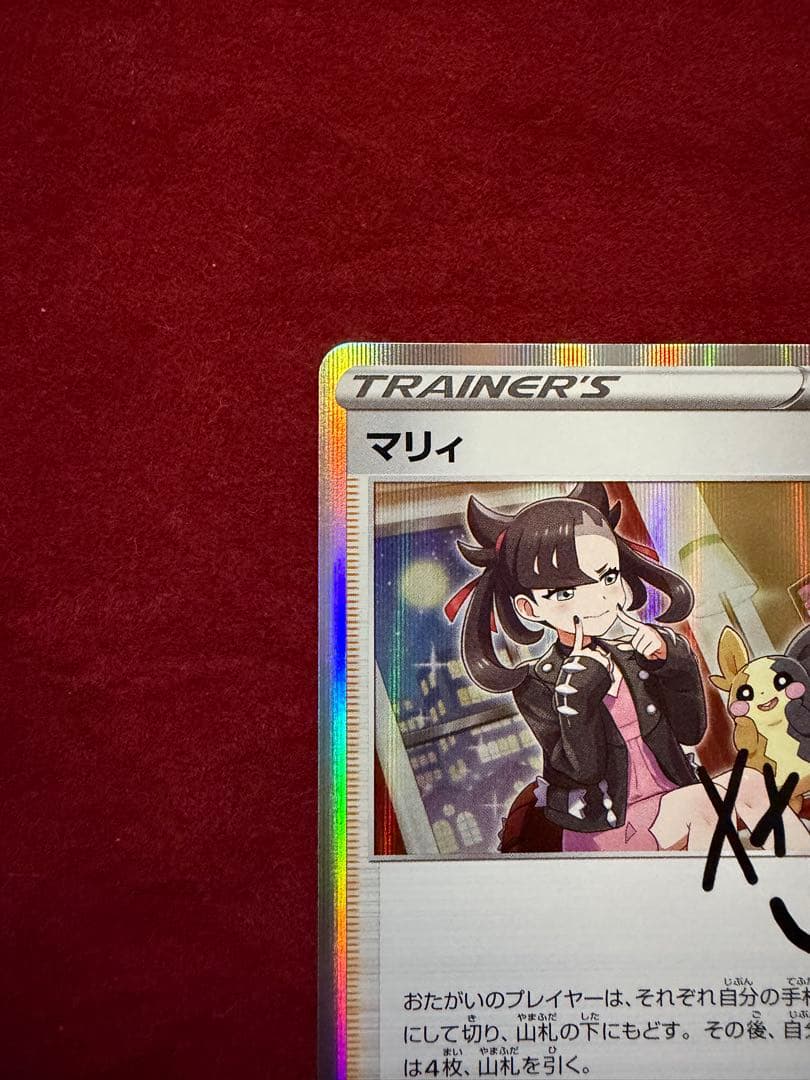 ポケモンカード マリィ マリィの練習 プロモ - メルカリ