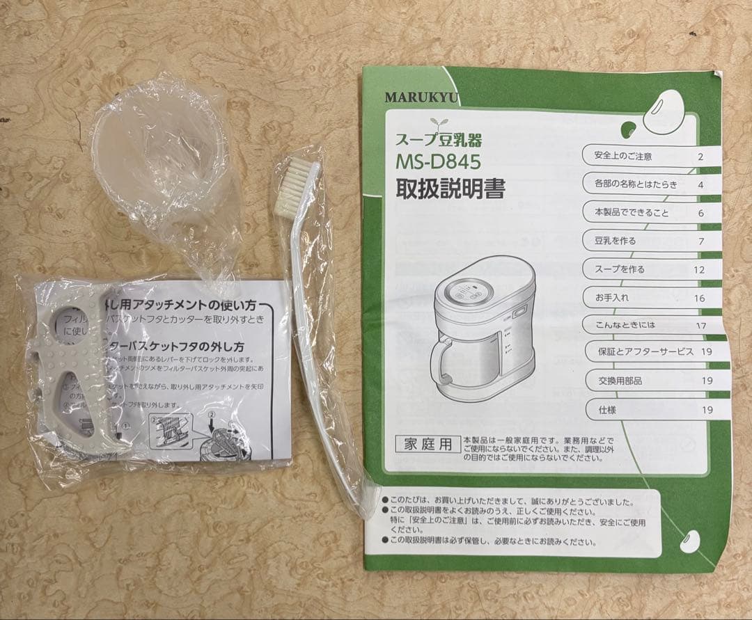 MARUKYU スープ豆乳器 MS-D845 丸球