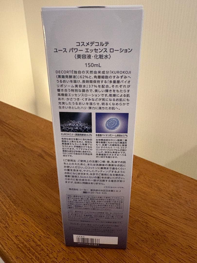 コスメデコルテ　ユースパワーエッセンスローション150ml