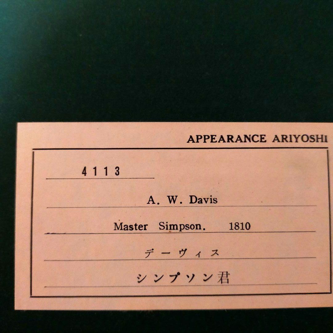 マスター・シンプソン　犬を連れた少年　複製画　木製額縁付き　ガラス