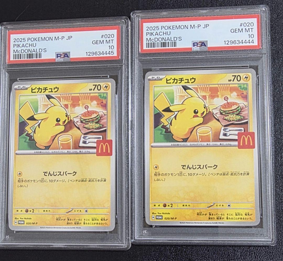 PSA10 連番 下4桁ゾロ目！】マクドナルド ピカチュウ 020 promo