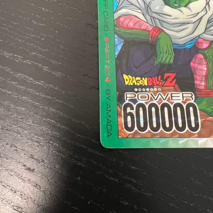 ドラゴンボールZ アマダPPカード 847 我が師、ピッコロ！