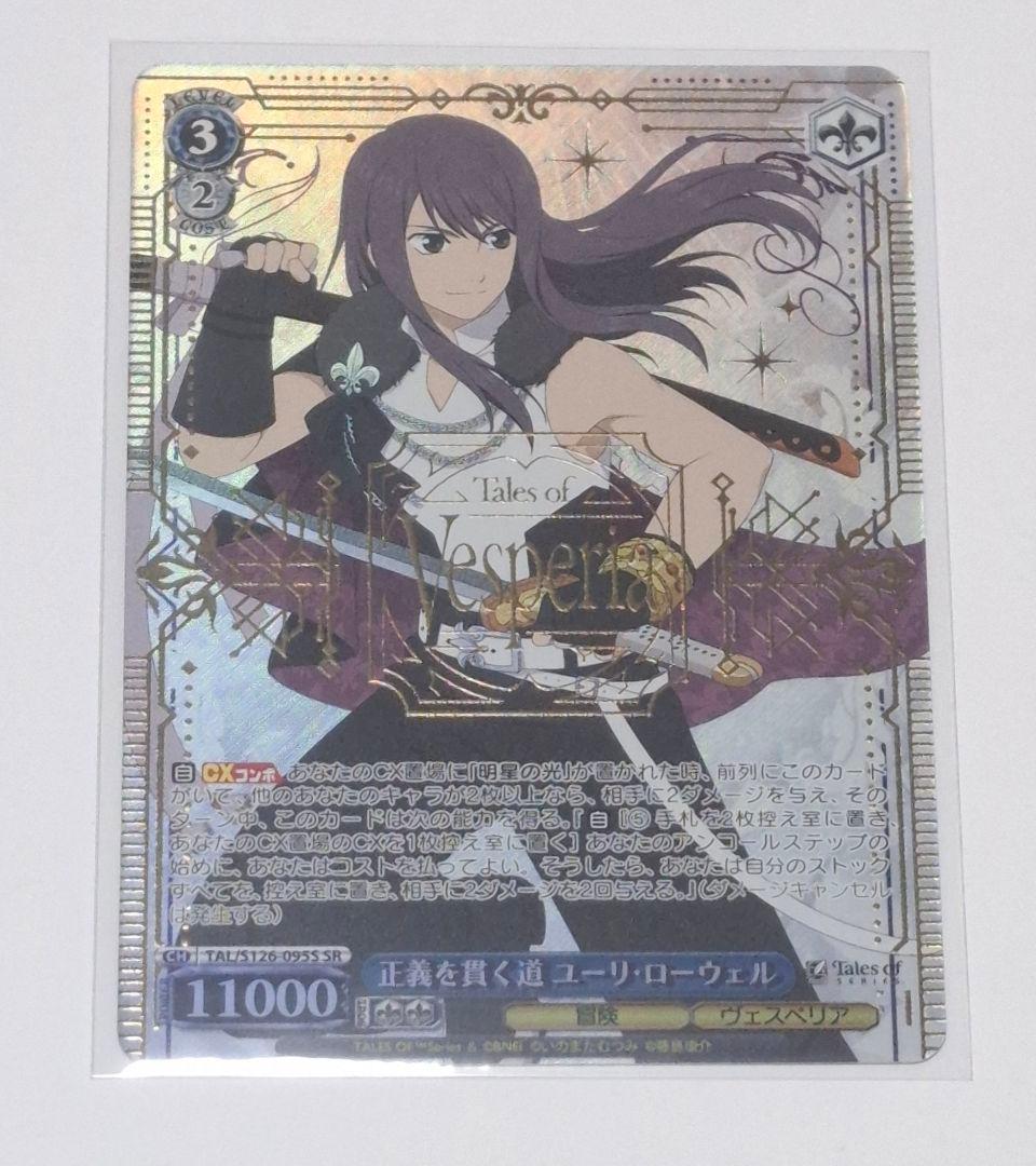 ヴァイスシュヴァルツ トレカ ユーリ5枚セット　箔押し　BOX特典