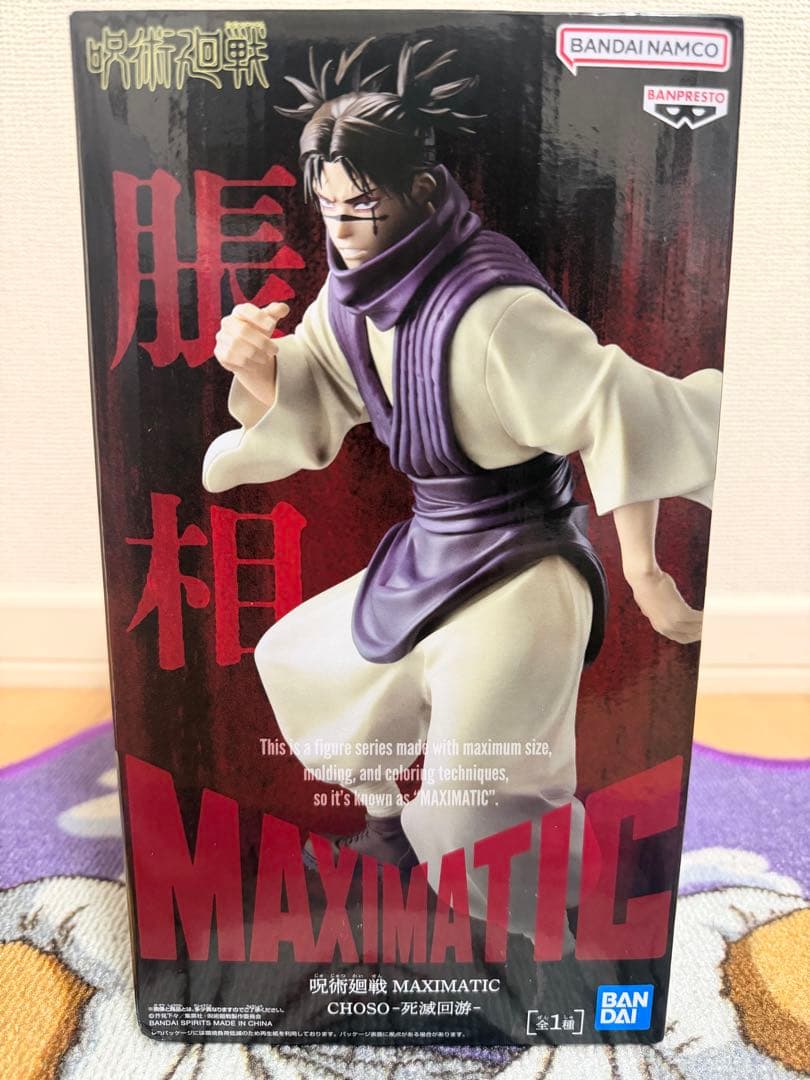 呪術廻戦 MAXIMATIC CHOSO 脹相 死滅回游フィギュア - メルカリ