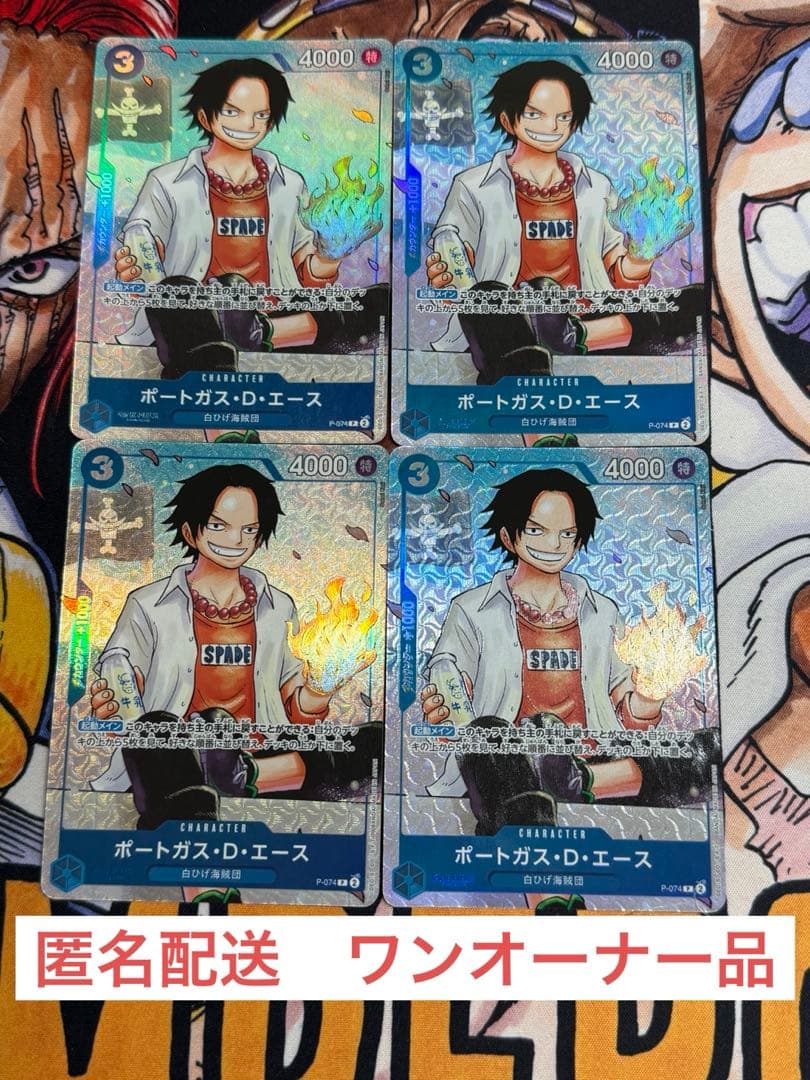 ポートガス・D・エース：最強ジャンプ5月号 P-074 4枚セット - メルカリ