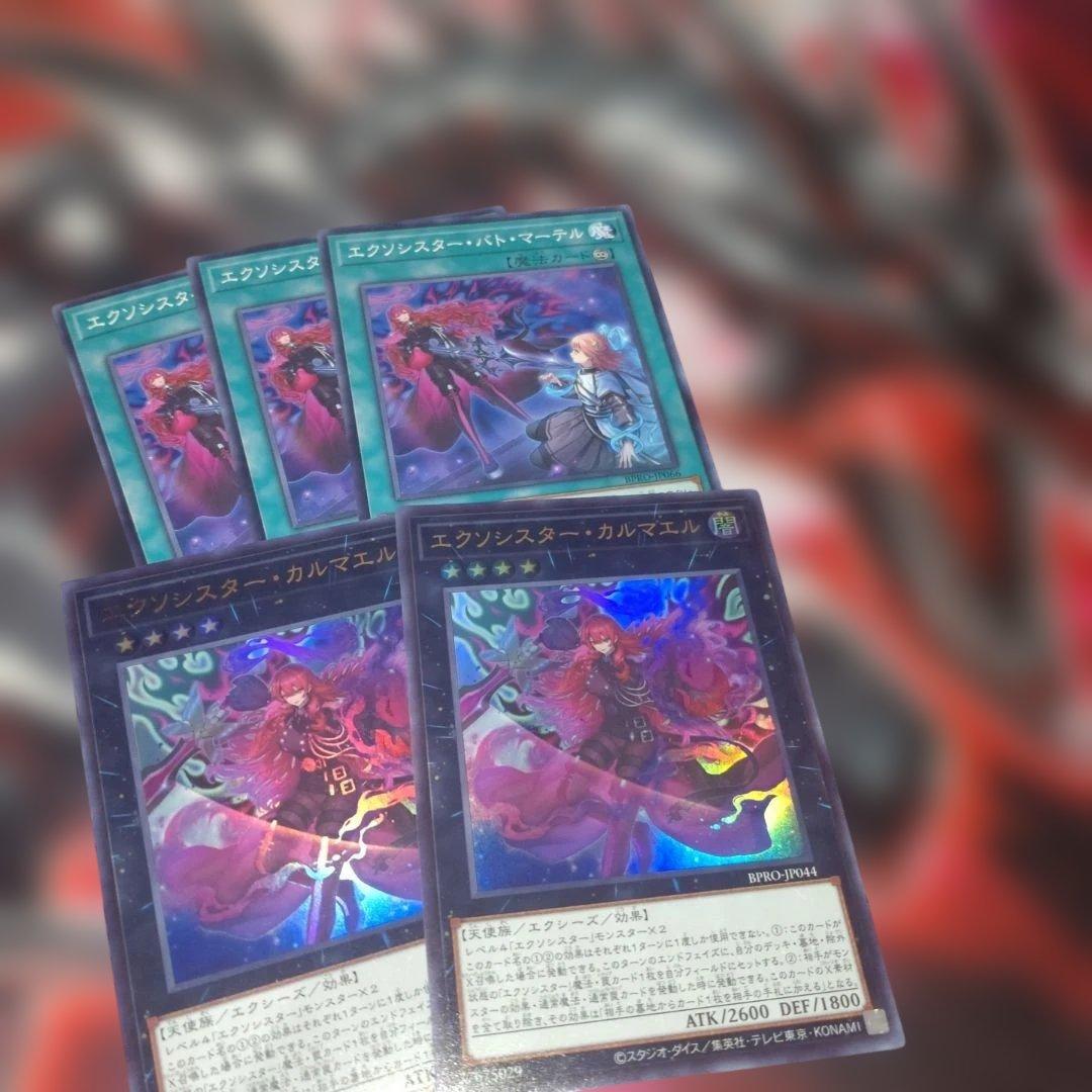 エクソシスター デッキパーツ 遊戯王 エクソシスターカルマエル - メルカリ