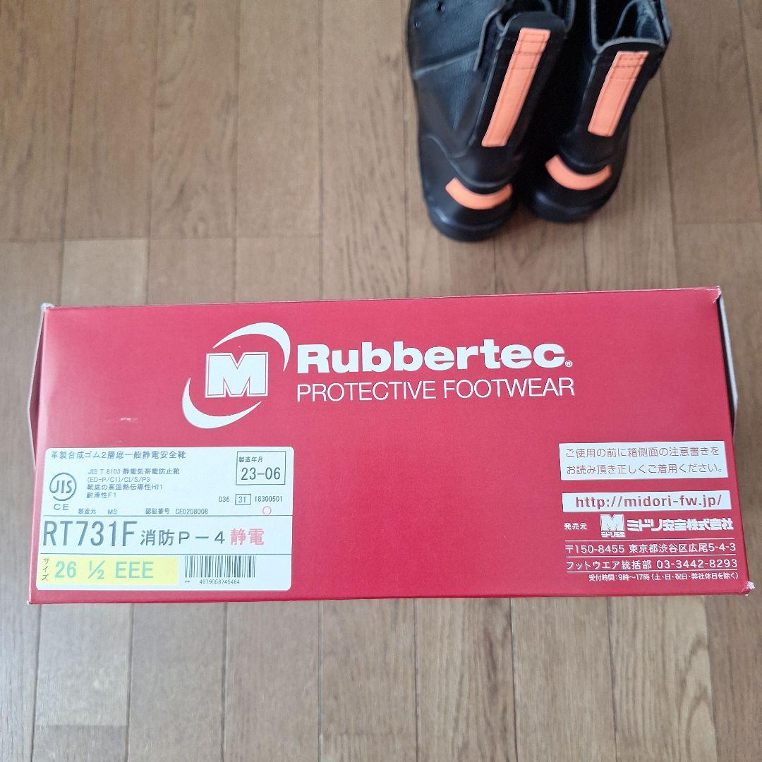 ミドリ安全靴 　26.5㎝