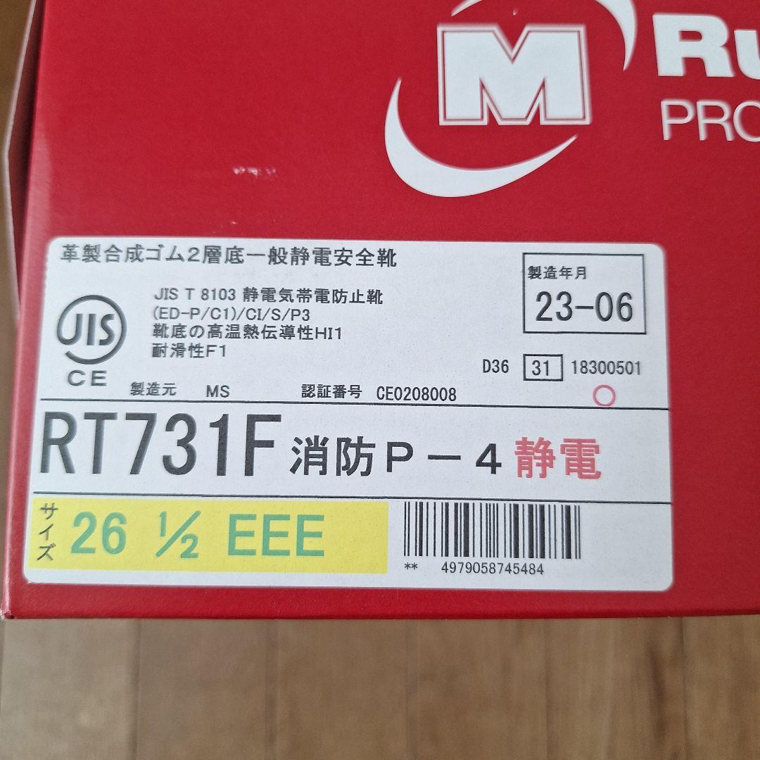 ミドリ安全靴 　26.5㎝