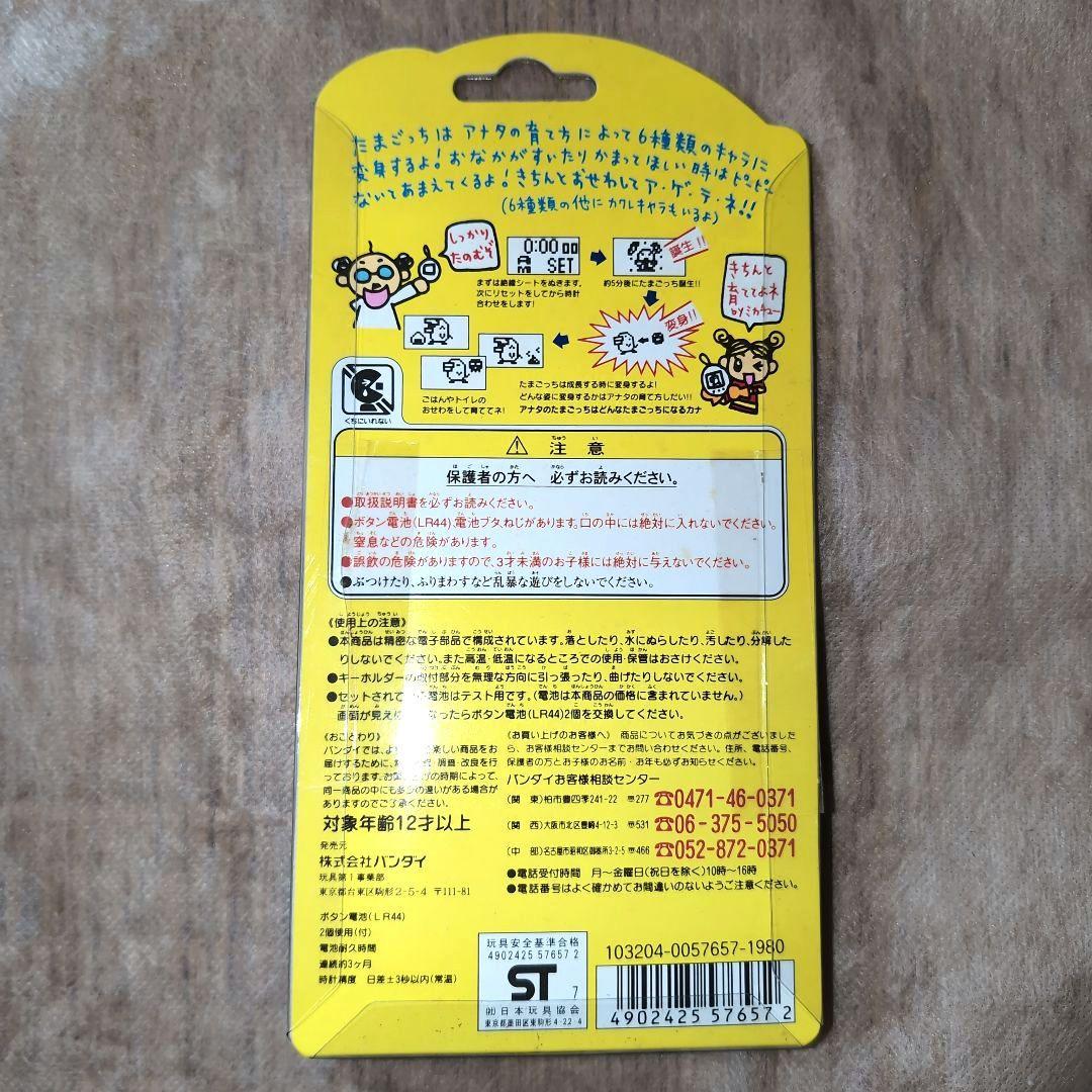 初代 1997年製 新品未使用未開封品】新種発見！たまごっち バンダイ