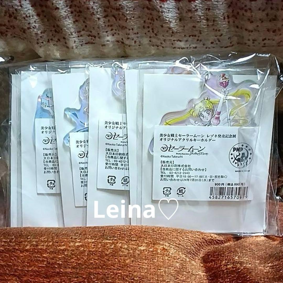 セーラームーン　レゾネ発売記念展　アクリルキーホルダー　　コンプリートセット
