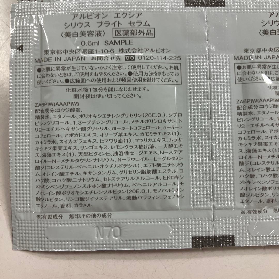 エクシア　ブライトニングイマキュレートセラムZ ×20包