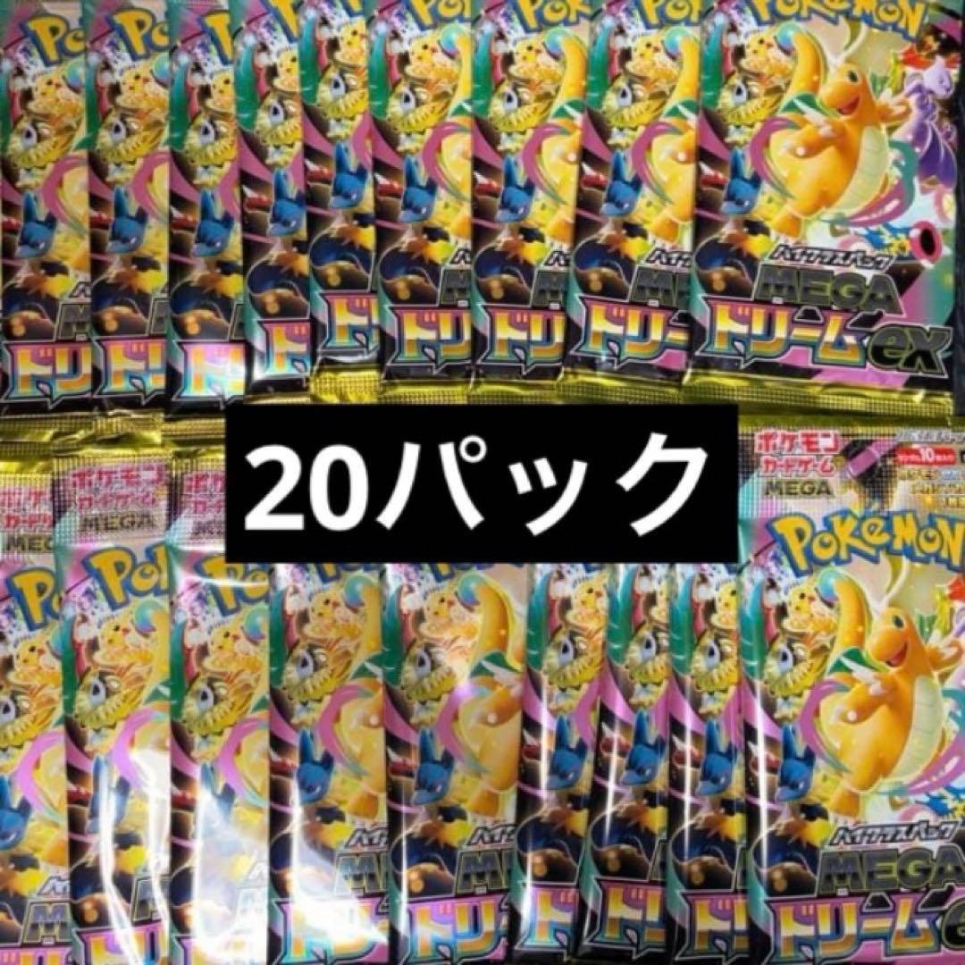 ポケモンカード メガドリームex megaドリームex 20パック　新品未開封