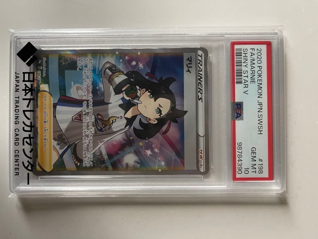 マリィ SR S4a シャイニースターV 198/190 PSA10 - メルカリ