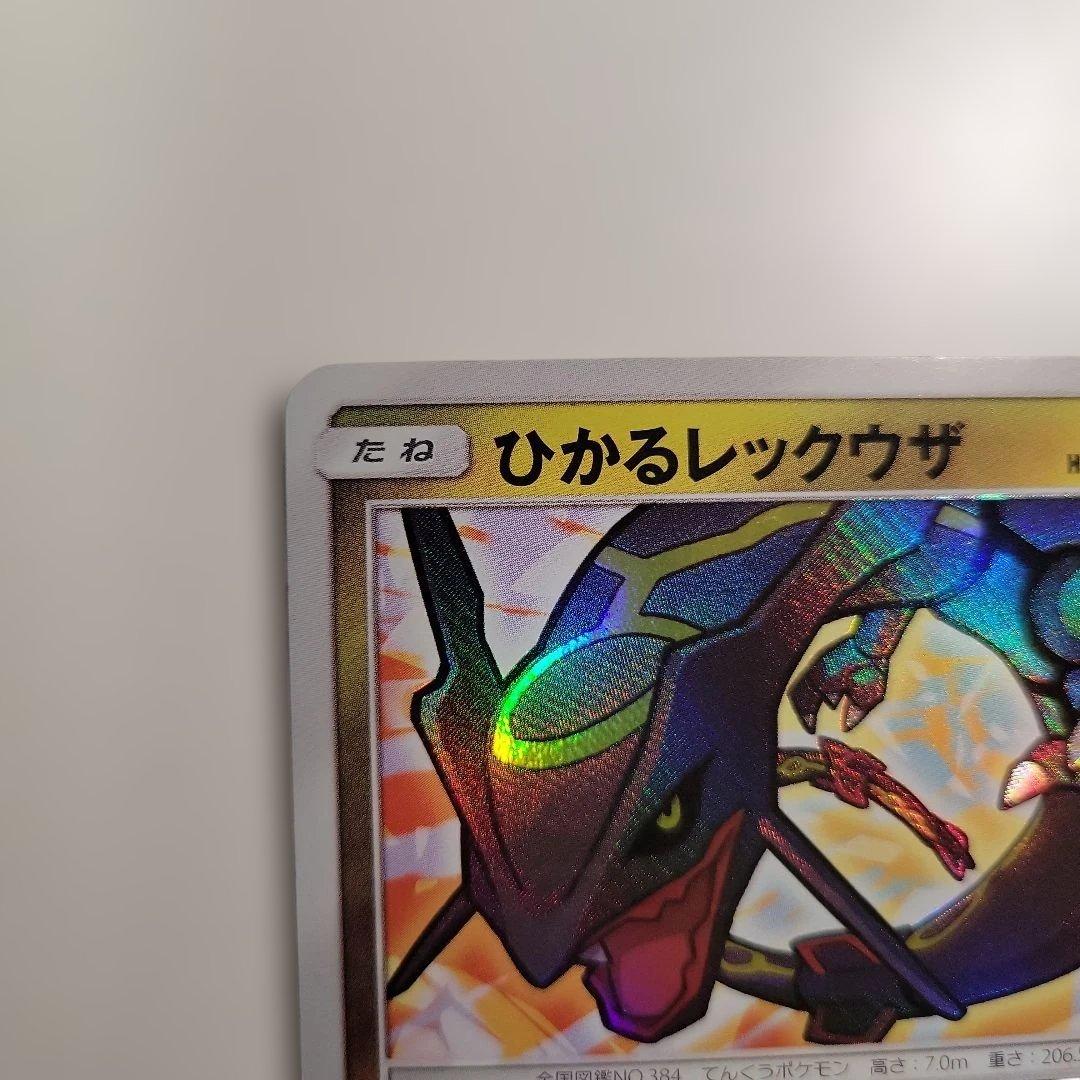 ひかるレックウザ ひかる伝説