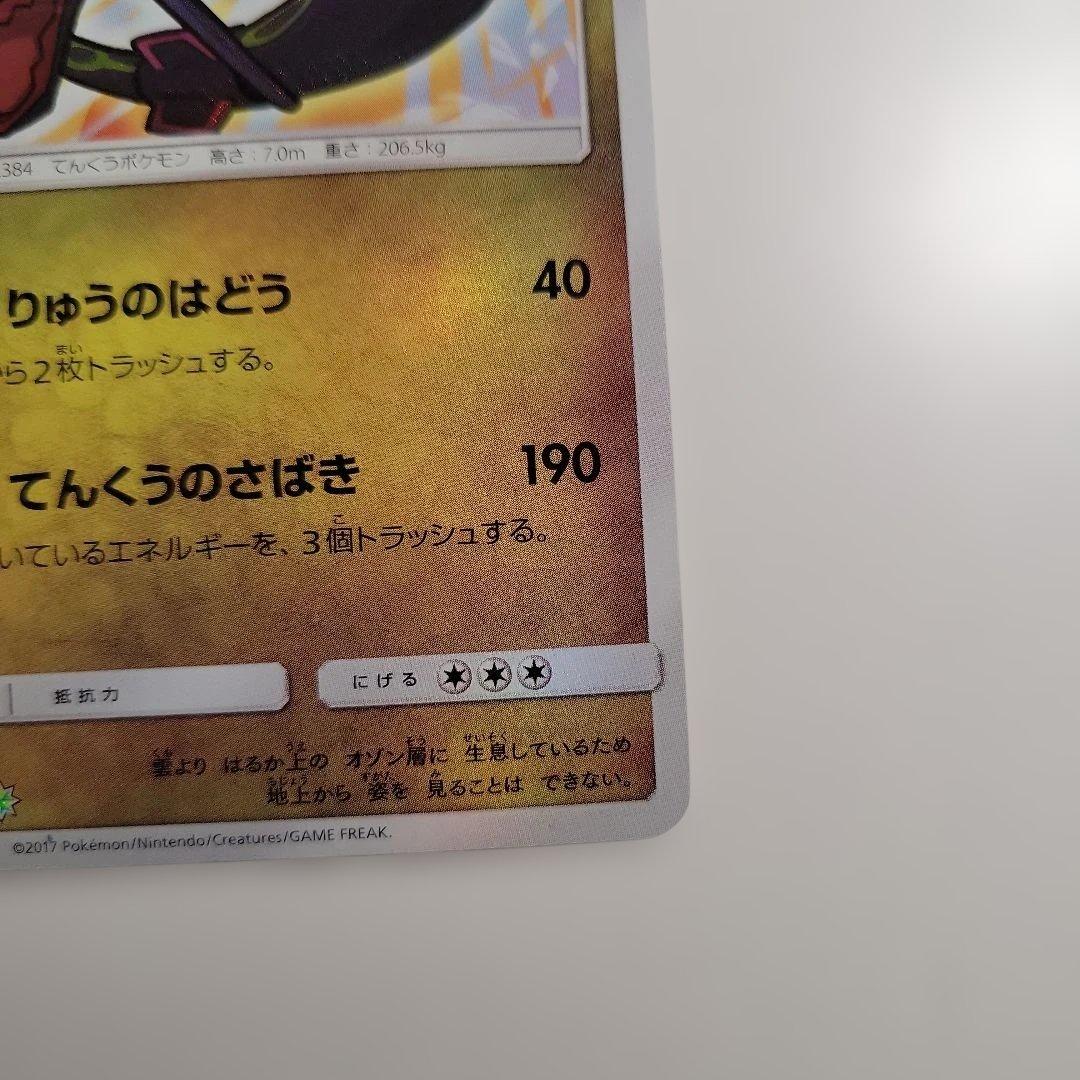 ひかるレックウザ ひかる伝説