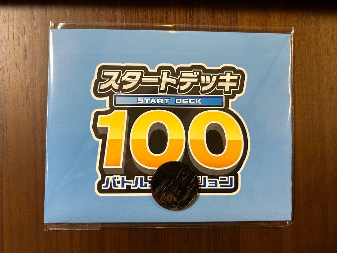 ポケモンカード スタートデッキ 100 新品、未開封4個セット