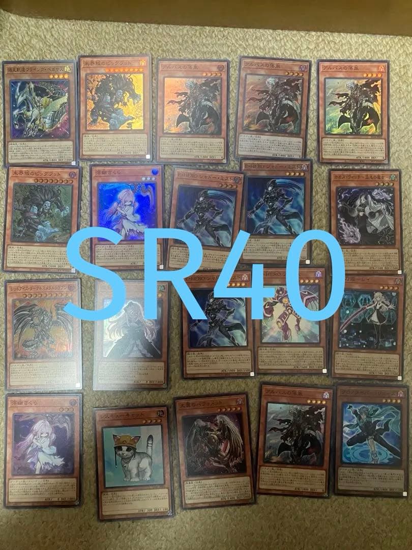 遊戯王OCG スーパーレアカード40枚まとめ売り 引退品 デッキパーツ7