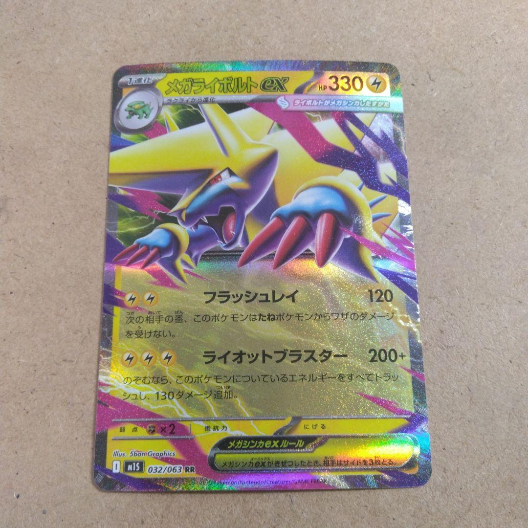 メガライボルトex RR 1枚 m1s - メルカリ