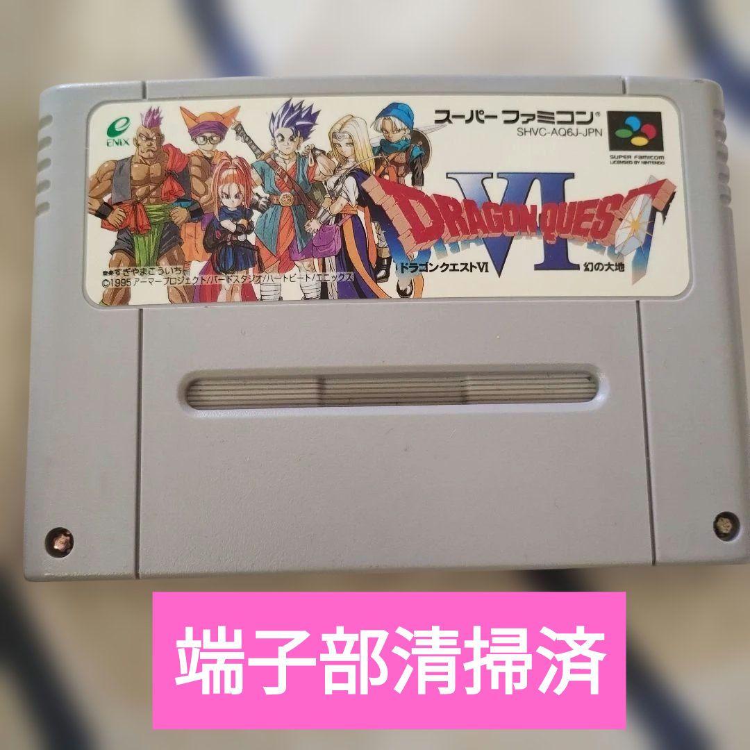 動作確認済み】SFC レトロゲーム ドラゴンクエスト6 ドラクエ6 - メルカリ
