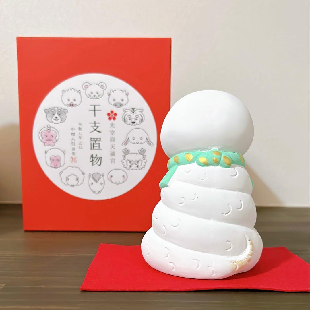 太宰府天満宮 干支置物 中村人形 巳 - メルカリ