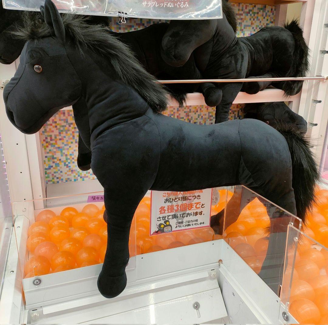 新品タグ付き〉くたっとGIGAサラブレッド 黒い馬 ぬいぐるみ プライズ