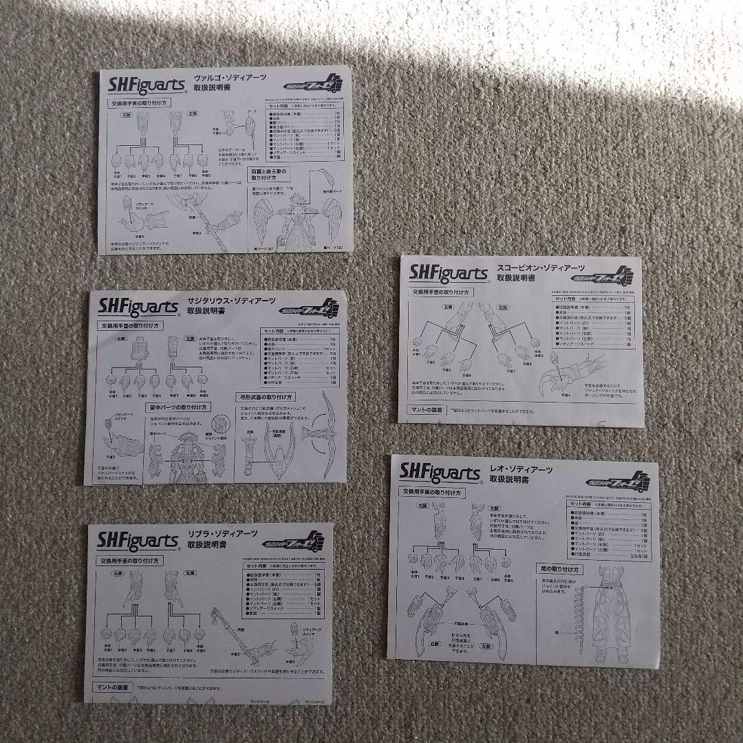 S.H.Figuarts 仮面ライダーフォーゼ ゾディアーツ ５体セット