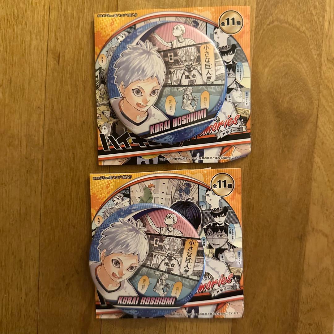 ハイキュー 鴎台高校 星海光来 グッズセット(原画グッズあり) - メルカリ