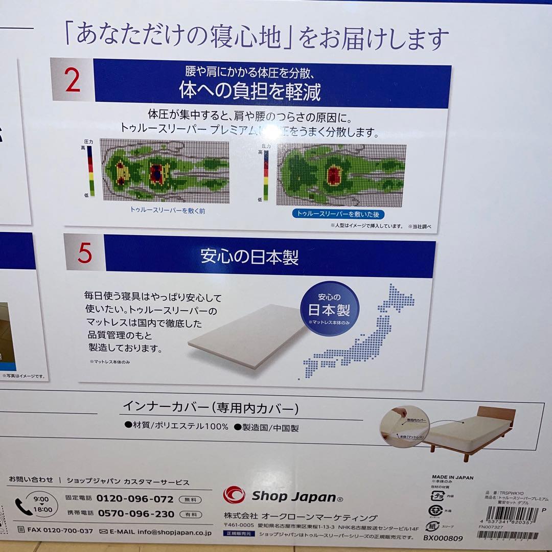 新品　トゥルースリーパー　マットレス　プレミアム　ダブル　（厚さ5cm）